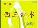 中华字经全套视频教程