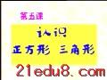 幼儿数学视频教程