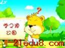 幼儿启蒙动画之右脑开发视频