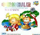 幼儿益智儿歌视频教程