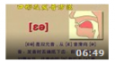 疯狂美式语音入门优质教程