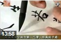 专业欧体字笔画练习教学视频
