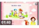 小精灵幼儿数学视频教程