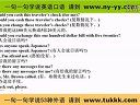 英语口语常用句型视频教程