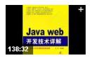 Java web开发技术精讲教程