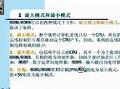 微机原理及应用详解教程