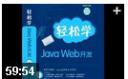 轻松学Java Web开发教程