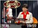 十二经络时间养生法教程