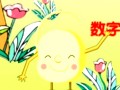 学前数学一本通视频教程
