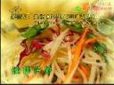 支招海带营养健康的正确食用方法教学视频