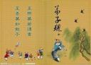 《弟子规》幸福人生品读文学讲座视频