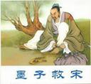 墨子思想文化内涵解读教学视频