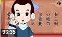 《弟子规》动画教学视频全集解析