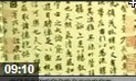 中国著名书画大师传世经典作品欣赏视频教程