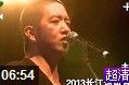 郝云长江迷笛音乐节现场直播视频集锦