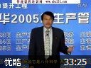 生产主管优质管理实务