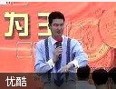赢销为王演讲视频