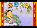 儿童韵律古诗精品教程