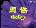 剑桥英语之应急英语视频教程