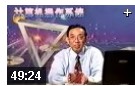 计算机操纵系统精讲教程