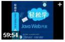 轻松学Java Web开发详解教程