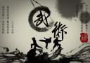 中国武术绝世武功秘籍教程