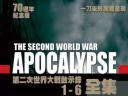 第二次世界大战后期历史纪实教学视频