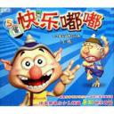 优质快乐嘟嘟动画视频