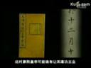 纪录片《中国历史悬案》历史教程