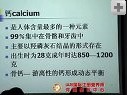 营养学医学课程-社区营养学和基础营养学
