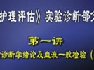 健康评估
