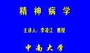 精神病学