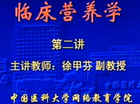 临床营养学