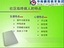 社区临终病人的护理方法 社区护理学课程