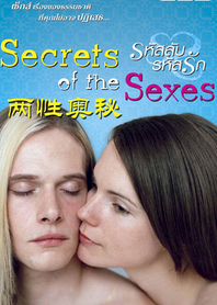 纪录片《两性奥秘》深入了解两性差别