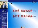 贺银成执业医师辅导《内科学讲解》