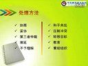 2013年主管护师考试 护理管理学 冲突与协调