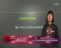 2013年中医与中西医执业医师考试 腧穴的特点与主治