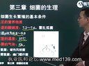 2013年临床执业医师资格考试微生物学考点