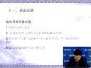 2013年中西医结合执业医师考试实践技能辅导