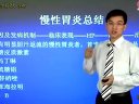 临床执业医师考试【环球网校基础班】消化系统