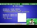 2013年执业医师考试实践技能考前辅导班