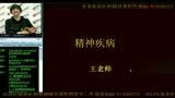 2014年执业医师考试贺银成培训 精神疾病