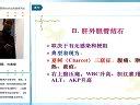2014年护士考试培训 胆道疾病的护理方法
