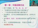 2011年度中医执业医师考试导学