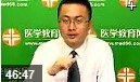 临床执业医师考试辅导视频---消化系统全集（四）