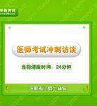 2011执业助理医师考试-笔试综合