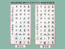 现代硬笔书法练习技法教程