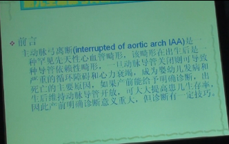 胎儿主动脉弓离断畸形的超声诊断方法