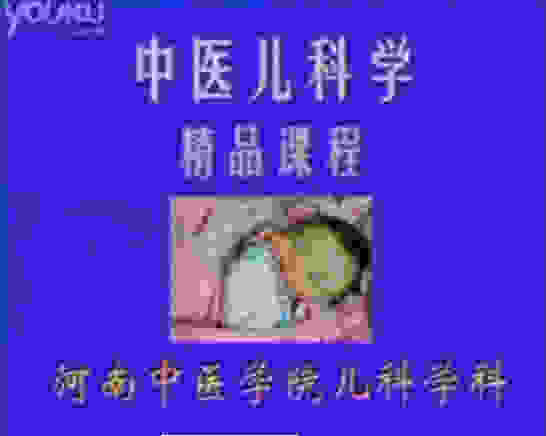 中医儿科学--感冒